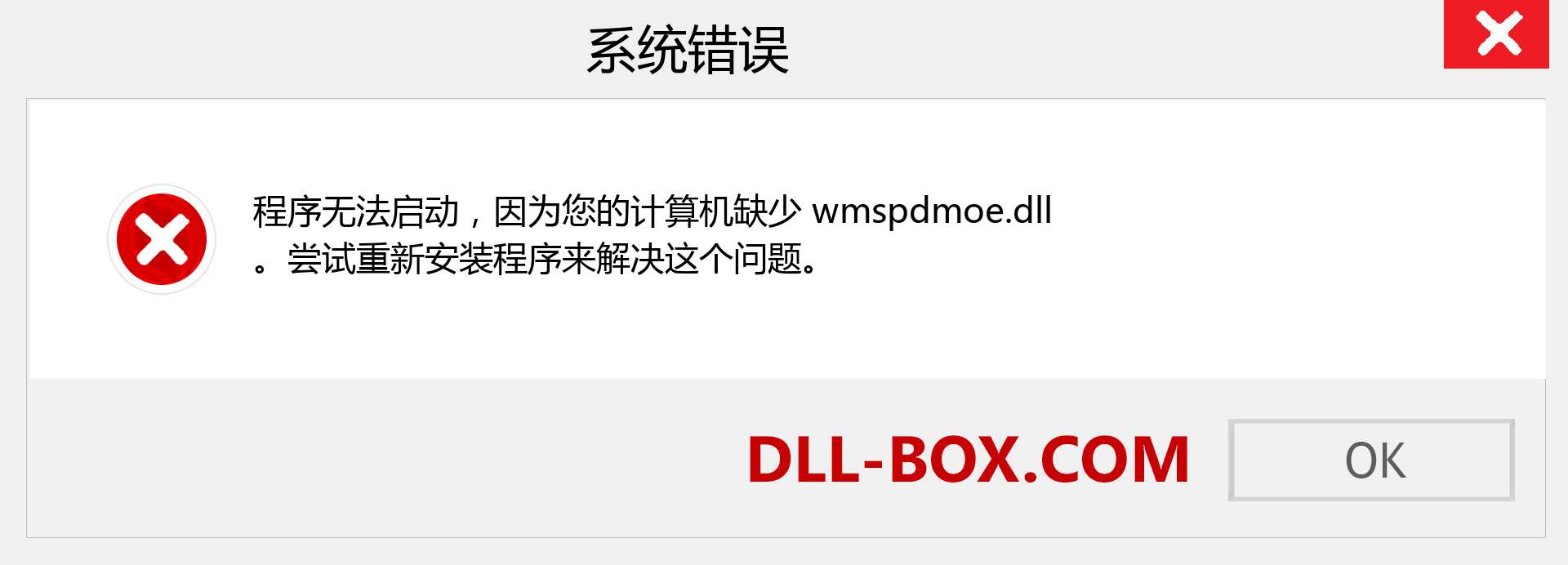 wmspdmoe.dll 文件丢失？。 适用于 Windows 7、8、10 的下载 - 修复 Windows、照片、图像上的 wmspdmoe dll 丢失错误